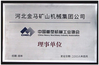 Chine TANGSHAN MINE MACHINERY FACTORY certifications
